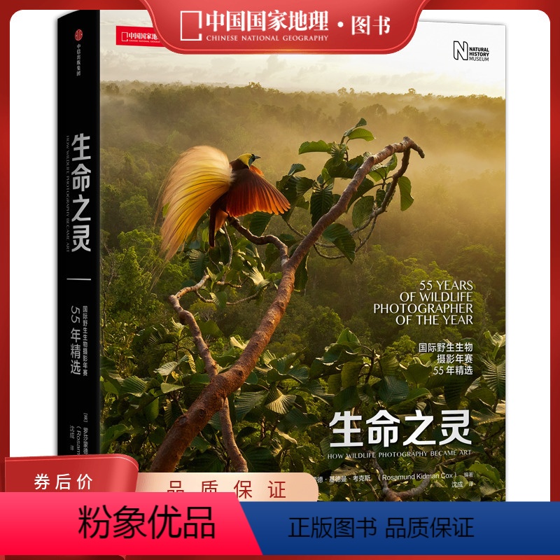【正版】生命之灵 :国际生物摄影年赛55年精选作品集地球自然风光之美生物摄影艺术 中国国家地理实拍照片摄影书籍画册笔记
