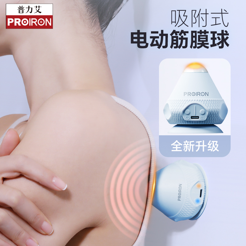 PROIRON普力艾 电动吸附式筋膜球蓝色高清大图