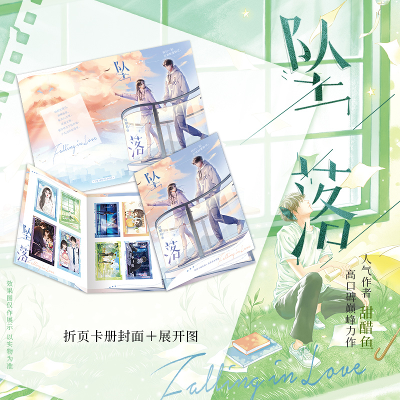 [正版]印特签掉落亲签 坠落:完结篇 甜醋鱼 陆西骁周挽 告白他笑时风华正茂难哄 实体书 白马