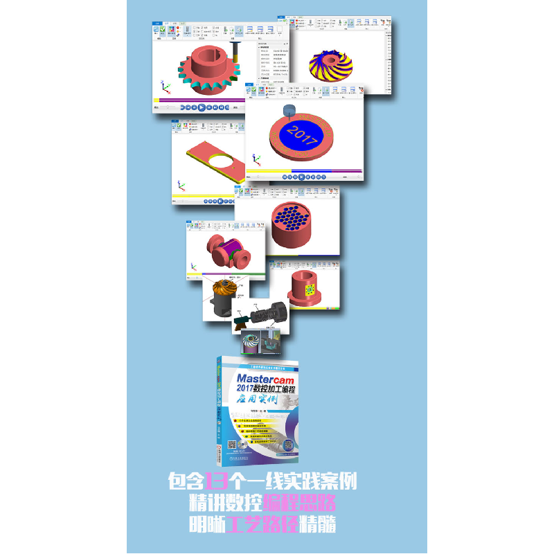 正版新书]Mastercam2017数控加工编程应用实例马志国 主编978711高清大图