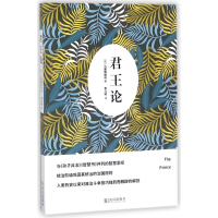 全新正版君王论9787543041363武汉