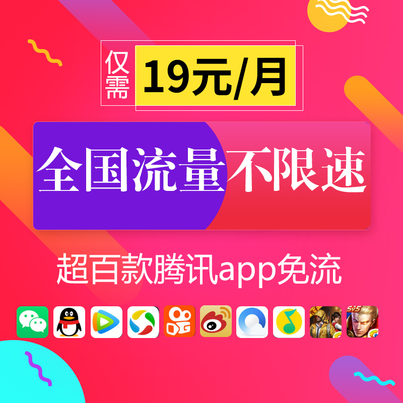 无限流量卡上网卡腾讯大王卡联通手机卡日租卡4G流量卡学生吃鸡王者免流卡国内通用