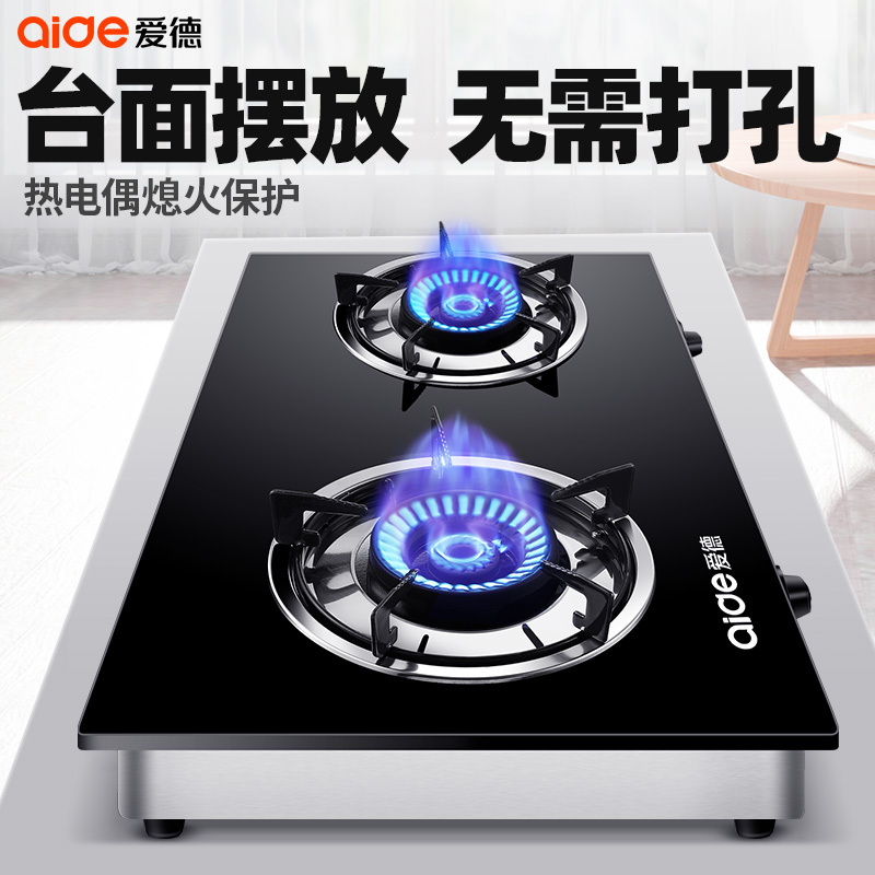 爱德(aide)煤气灶台式双灶 钢化玻璃台上式燃气灶家用台面老式双眼炉非嵌入式小型炉具打火灶灶具 液化气灶 JZY-Q1