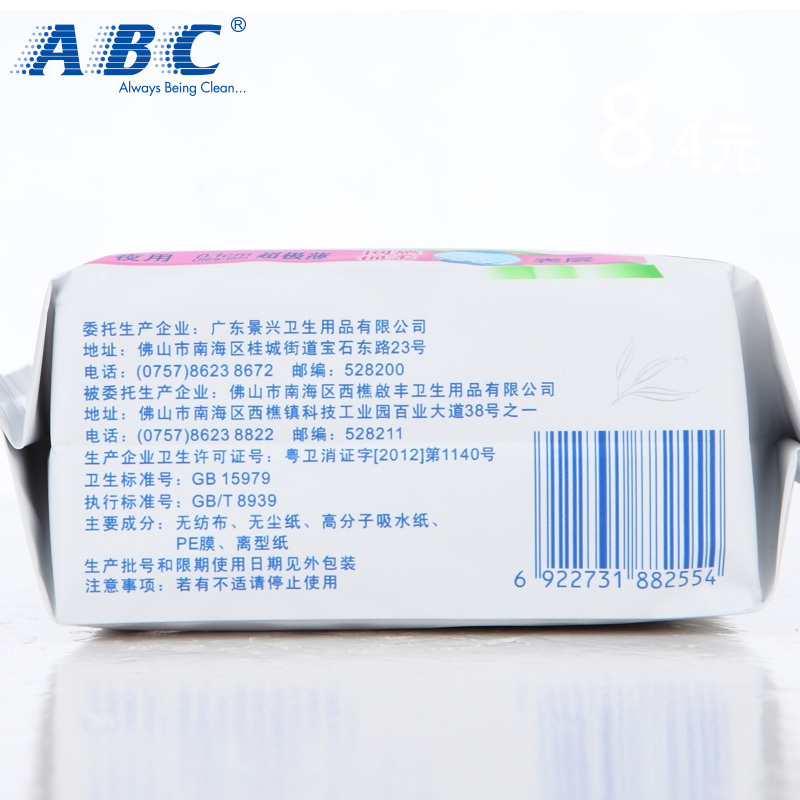 ABC 澳洲茶树精华纤薄网感棉柔亲柔立围夜用卫生巾280mm8片