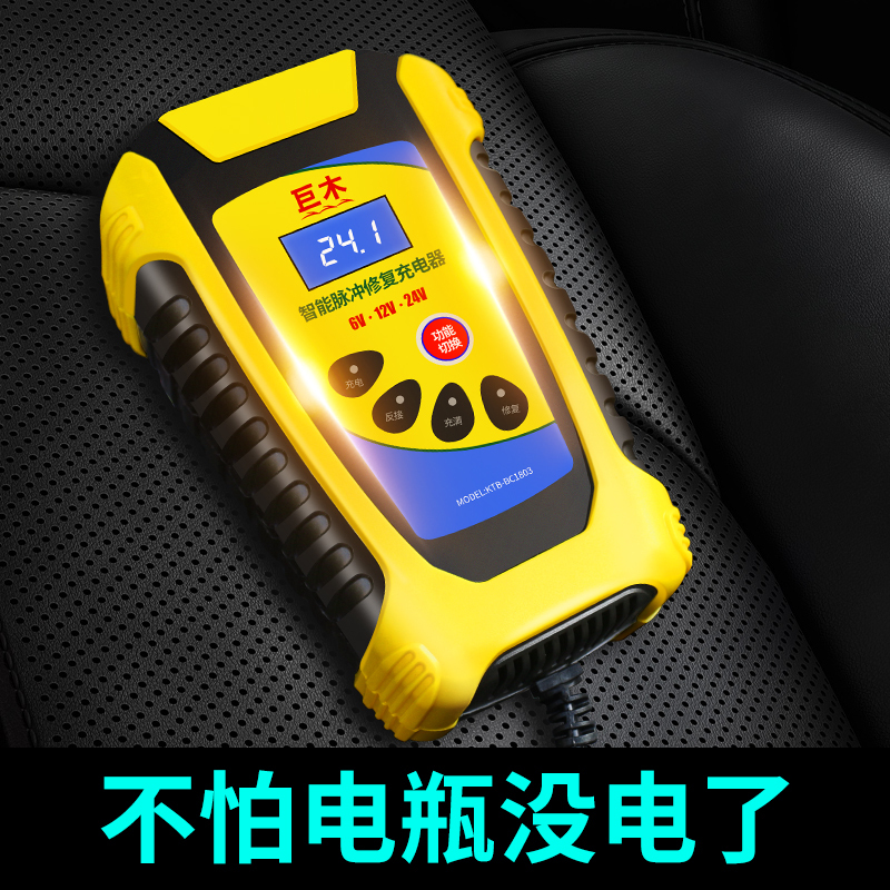巨木汽车用电瓶充电器12v24v大功率蓄电池充电机智能全自动通用型修复器