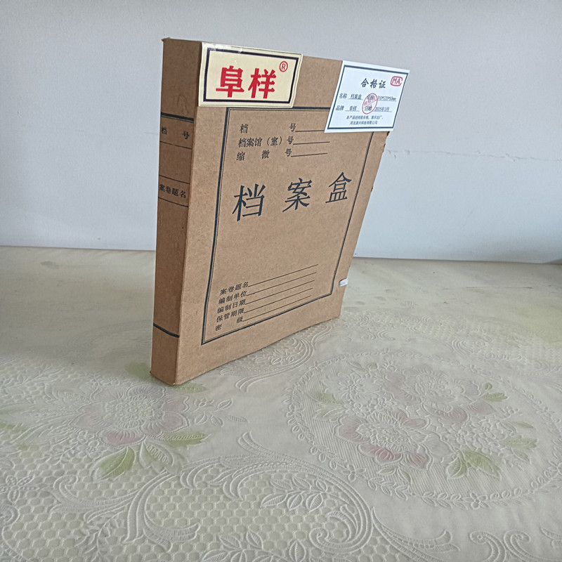 阜样 档案盒 31*22*5cm 个高清大图