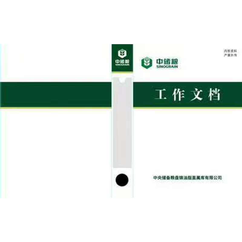 中锐智采 中储粮工作文档