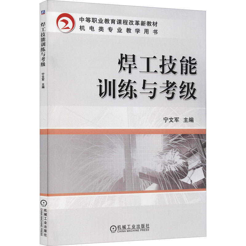 焊工技能训练与考级高清大图