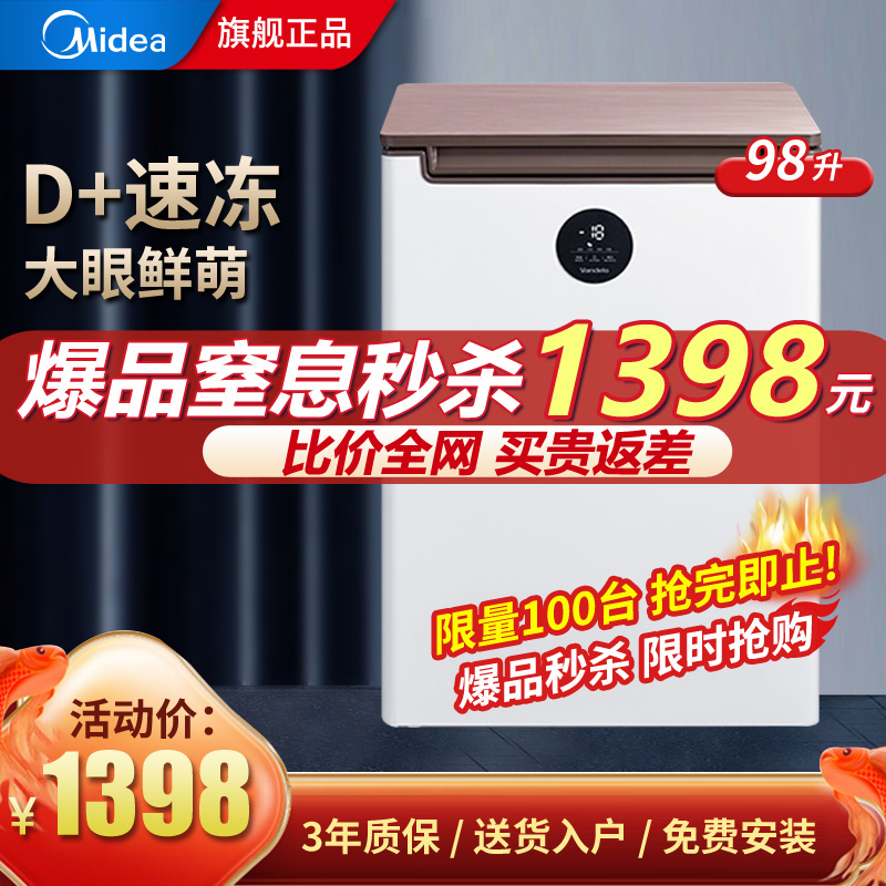 一级能效 卧式冰柜 小型家用冷柜 单温冰柜 冷冻冷藏 bd/bc-98kev