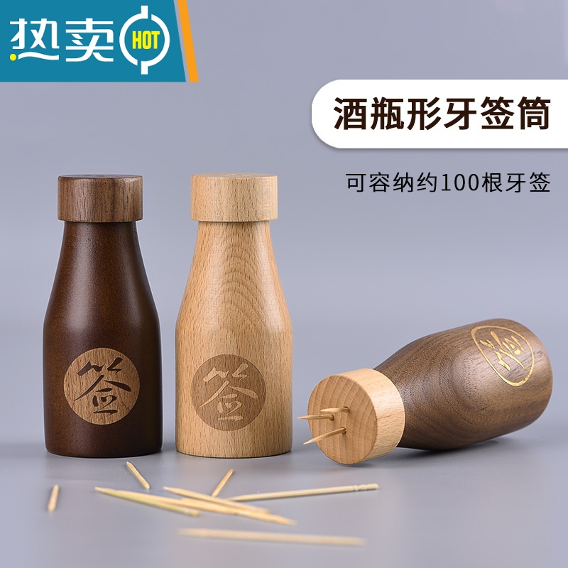 敬平木制牙签盒餐厅高端酒店家用牙签筒实木创意日式饭店定制logo 酒瓶形-榉木修色+浅色盖高清大图