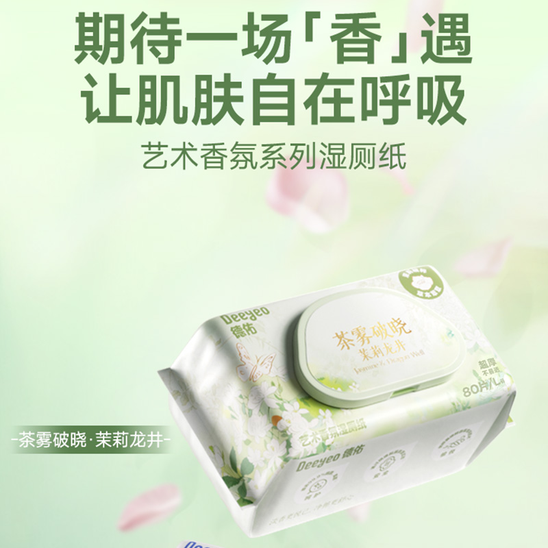 德佑湿厕纸80片*3包天然植物萃取茉莉香氛10011080高清大图