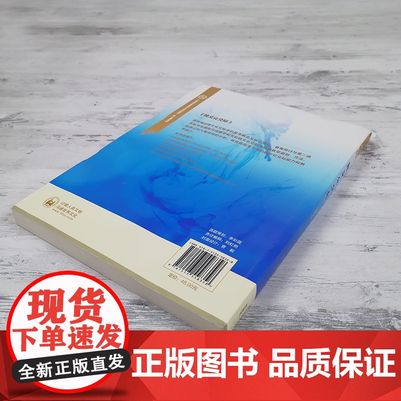 外研社 跨文化交际 祖晓梅 汉语国际教育硕士系列教材 外语教学与研究出版社 对外汉语硕士汉考国际 国际中文教师证书考试参高清大图