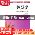 领导学:从平凡到卓越的领导力开发