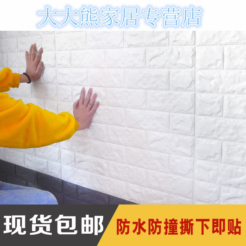 3d立体防水泡沫墙贴幼儿园墙裙防撞背景墙壁纸自粘墙纸软包天花板