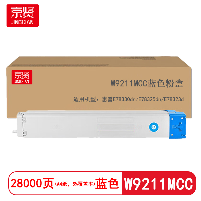 京贤W9211MCC蓝色粉盒适用 惠普E78330dn/E78325dn/E78323d高清大图