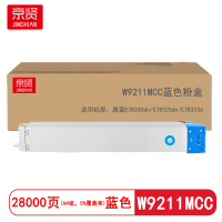 京贤W9211MCC蓝色粉盒适用 惠普E78330dn/E78325dn/E78323d