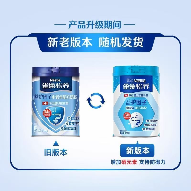雀巢(Nestle)中老年奶粉850g*2罐益护因子配方成人高钙奶粉 进口活性菌高清大图