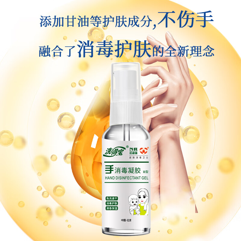 洗得宝 免洗手消毒凝胶II型 75ml/瓶 酒精免洗洗手液高清大图
