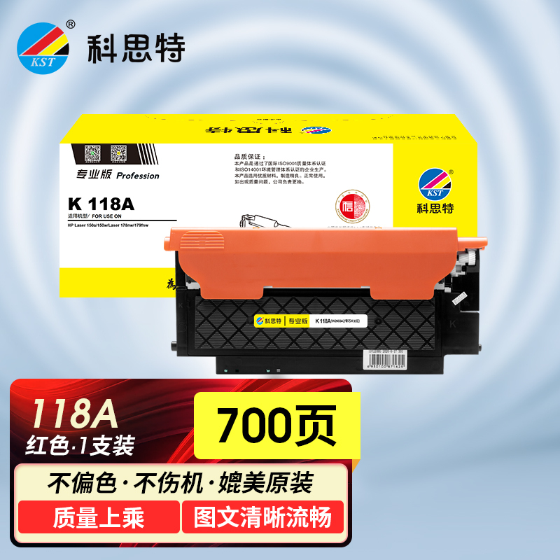 科思特 K 118A 粉盒(带芯片)适用HP 150a/Color Laser MFP 178/179