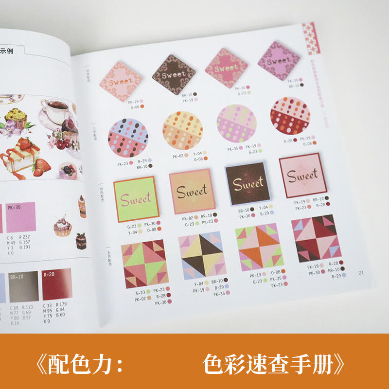 [正版] 配色力:超人气色彩速查手册 日本主题配色速查手册升级版 色彩基础教程颜色搭配构成PS配色方案讲解色彩设计工具高清大图