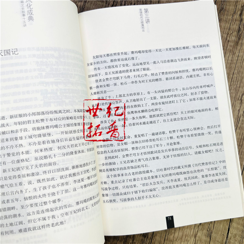 [正版] 风化成典(西藏文史故事十五讲) 马丽华 著 中国藏学出版社高清大图