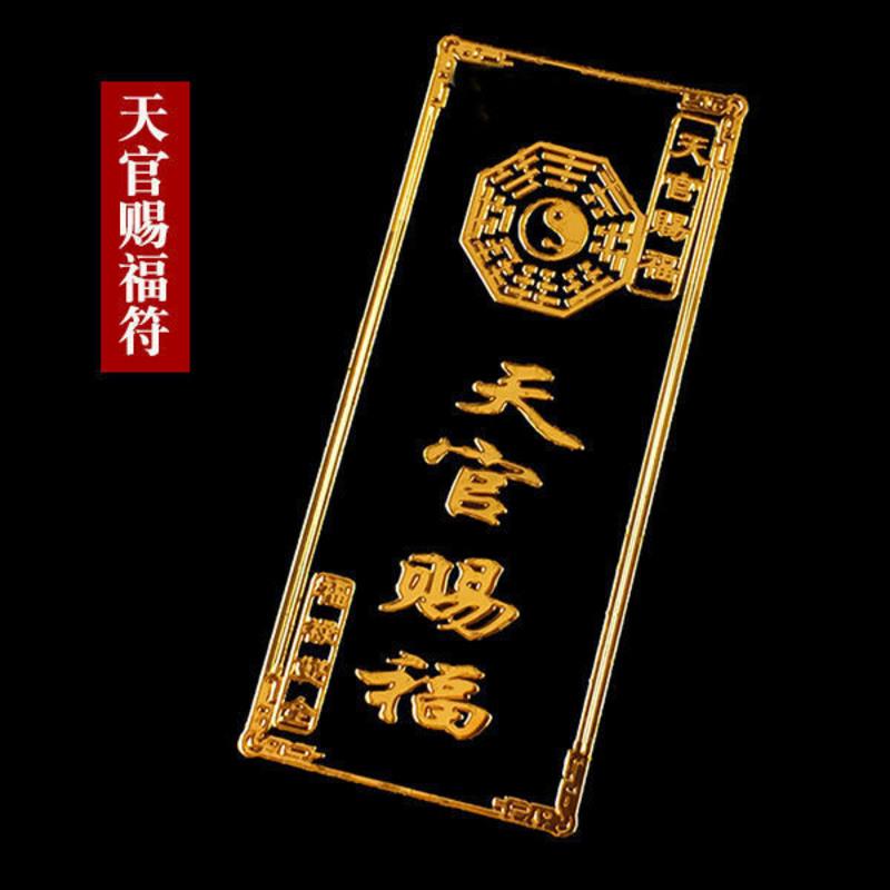 天官赐福[门对门 电梯 楼梯] 天官赐福化解门对门隐形门符贴卫生间