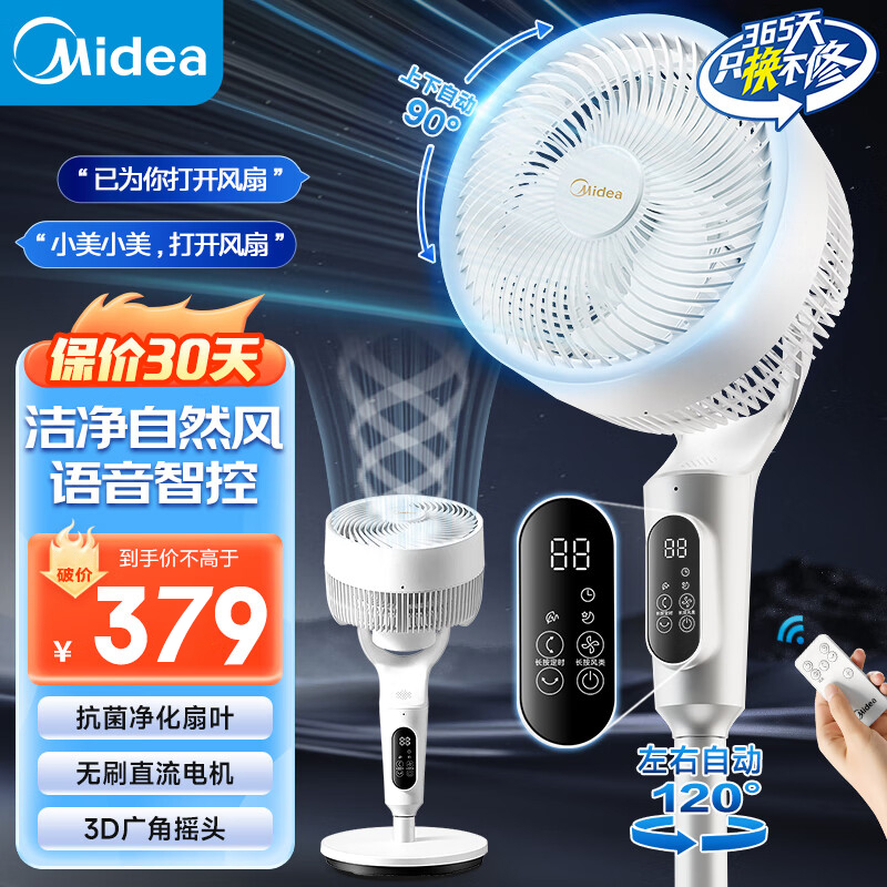 美的（Midea）空气循环扇 电风扇家用立式落地语音风扇直流变频轻音节能小风扇抑菌净化电扇 GDI24WG