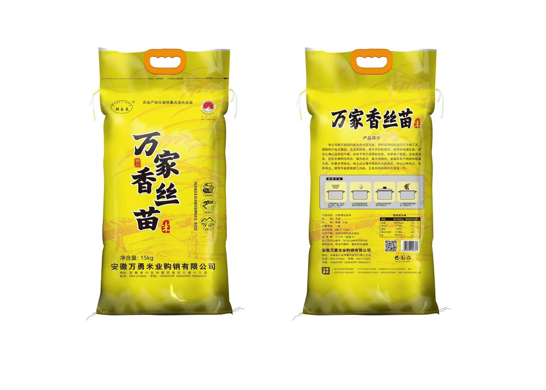 胡玉良 万家香丝苗米 15KG