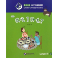我吃了什么?