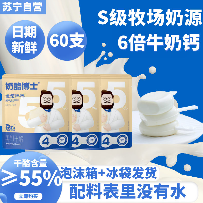 奶酪博士金装奶酪棒 水果味360g*3袋(60支) 即食高钙55%干酪 芝士宝宝儿童老年人补钙营养健康高钙零食