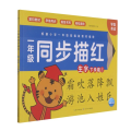 一年级同步描红(生字下学期1)