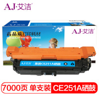 艾洁 惠普CE251A硒鼓蓝色 适用Color LaserJet CP3525 3525n 3525dn