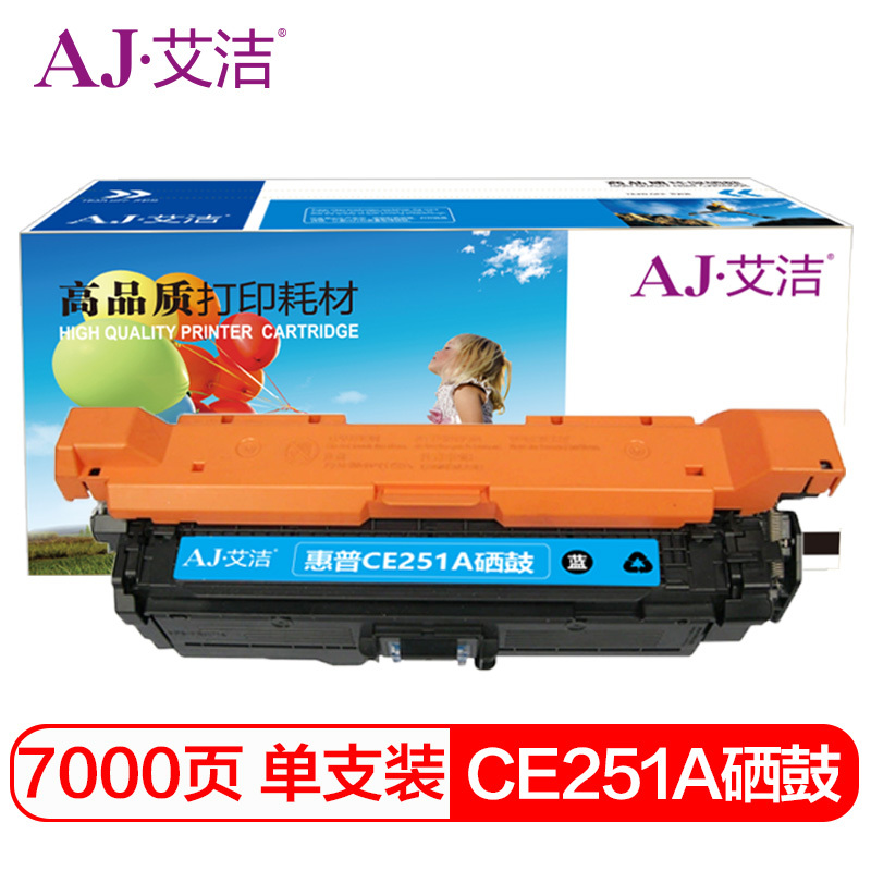 艾洁 惠普CE251A硒鼓蓝色 适用Color LaserJet CP3525 3525n 3525dn