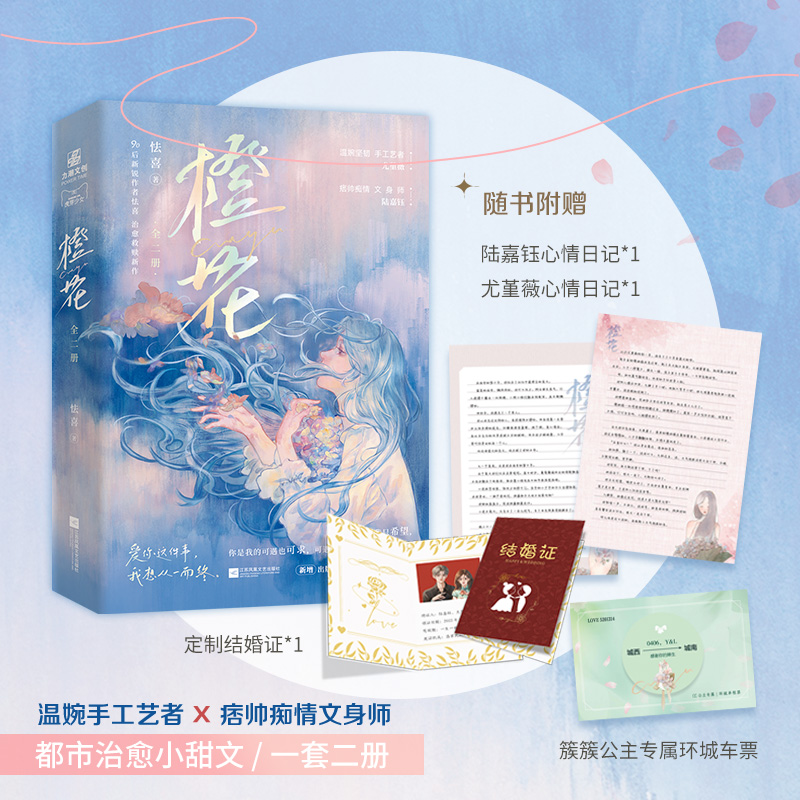 正版新书】橙花怯喜著9787559473448