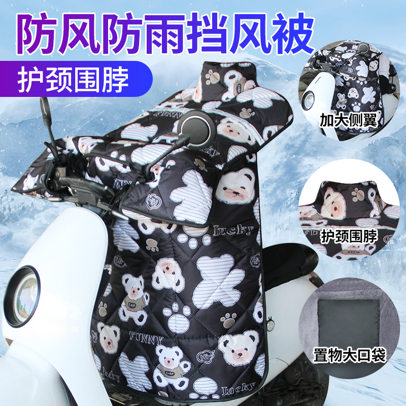 电动车挡风被冬季加绒加厚电瓶摩托车防风罩四季通用冬款双面防水【春秋款】加绒加厚★防水★黑色小熊高清大图