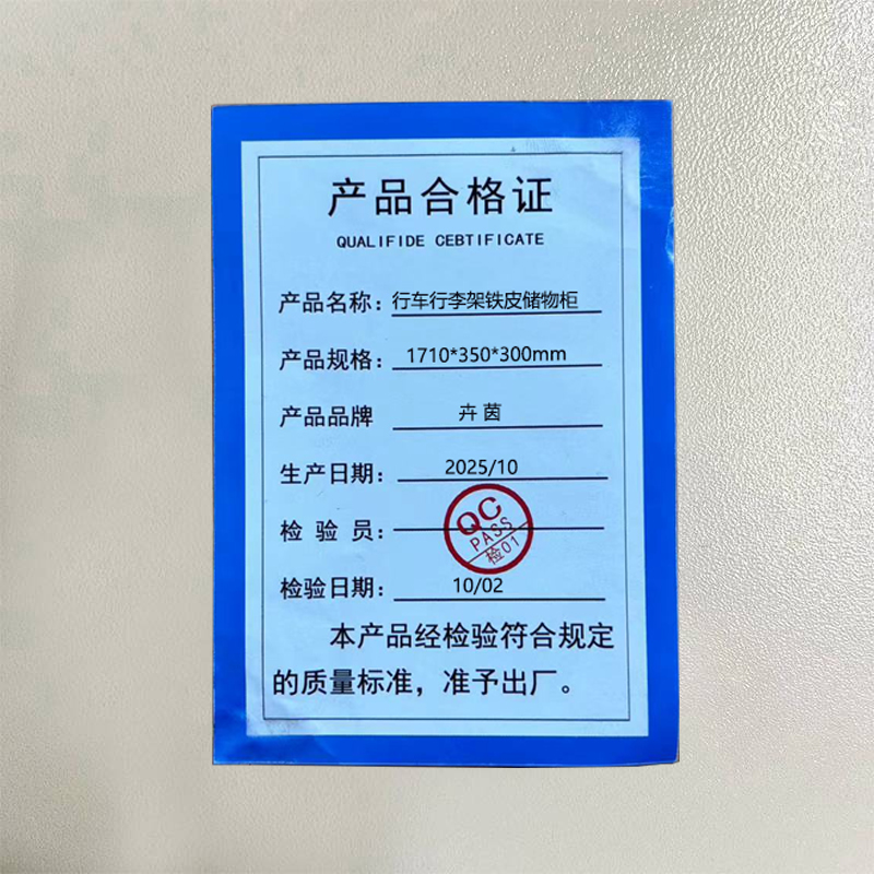 卉茵 行车行李架铁皮储物柜 1710*350*300mm 组高清大图