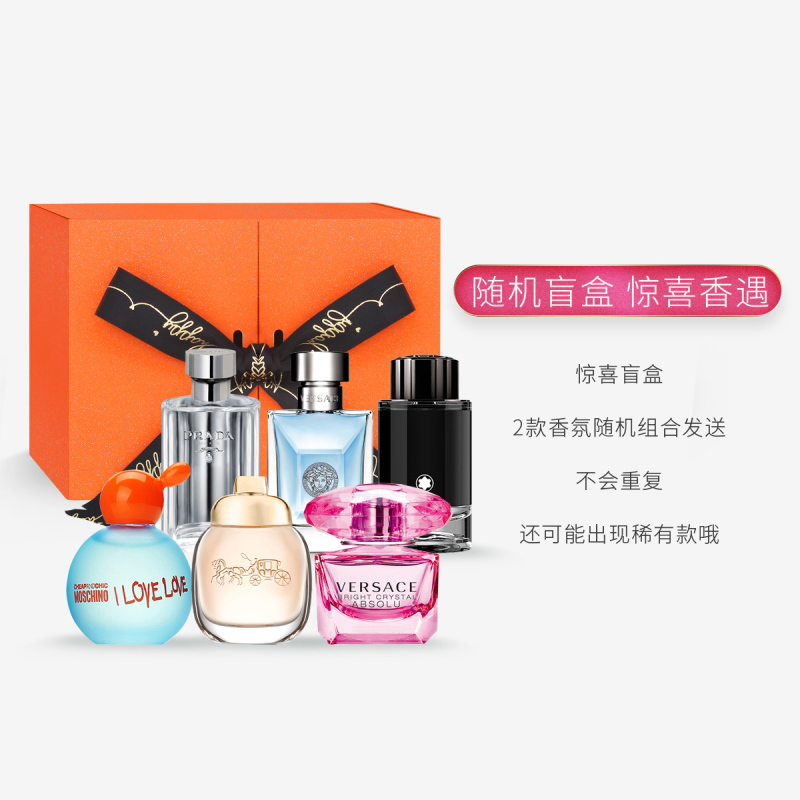 魅力Q香惊喜盲盒迷你香水体验装(多个大牌Q香)[随机2只装]