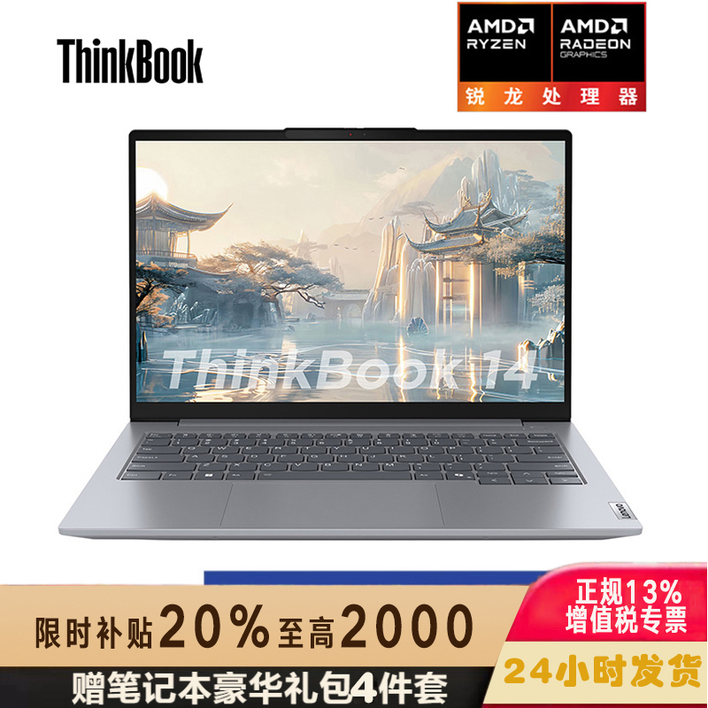 ThinkPad联想ThinkBook 14 04CD 2024款 锐龙版 14英寸2.8K屏 120Hz 商务办公大学生 AI笔记本电脑 定制:R7-8745H 16G 2T