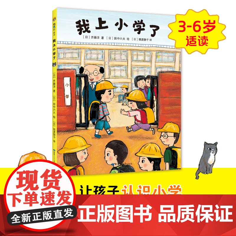 我上小学了(2019版)高清大图