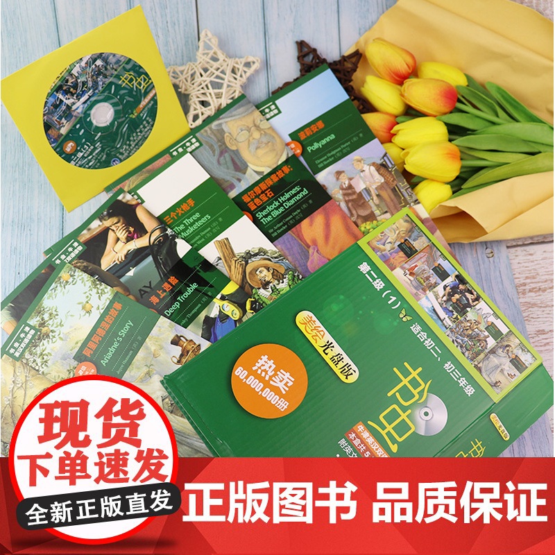 美绘光盘版书虫第二2级1(初二初三全套5册+配光盘)书虫牛津英汉双语读物原版名著中英文英语阅读书初中学生课外故事三个火枪高清大图