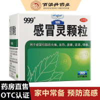 999灵颗粒10g*9袋/盒药解热镇痛用于引起的头痛发热鼻塞流涕咽痛1盒_57435