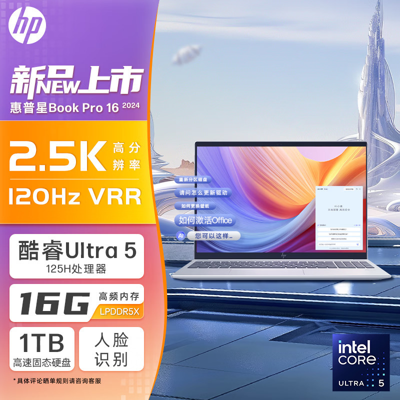 惠普HP 星Book Pro 16-ab1040TU 16英寸轻薄本定制笔记本电脑(Ultra5 125H 16G内存 2TB固态 2.5K 120Hz VRR EVO AI)银