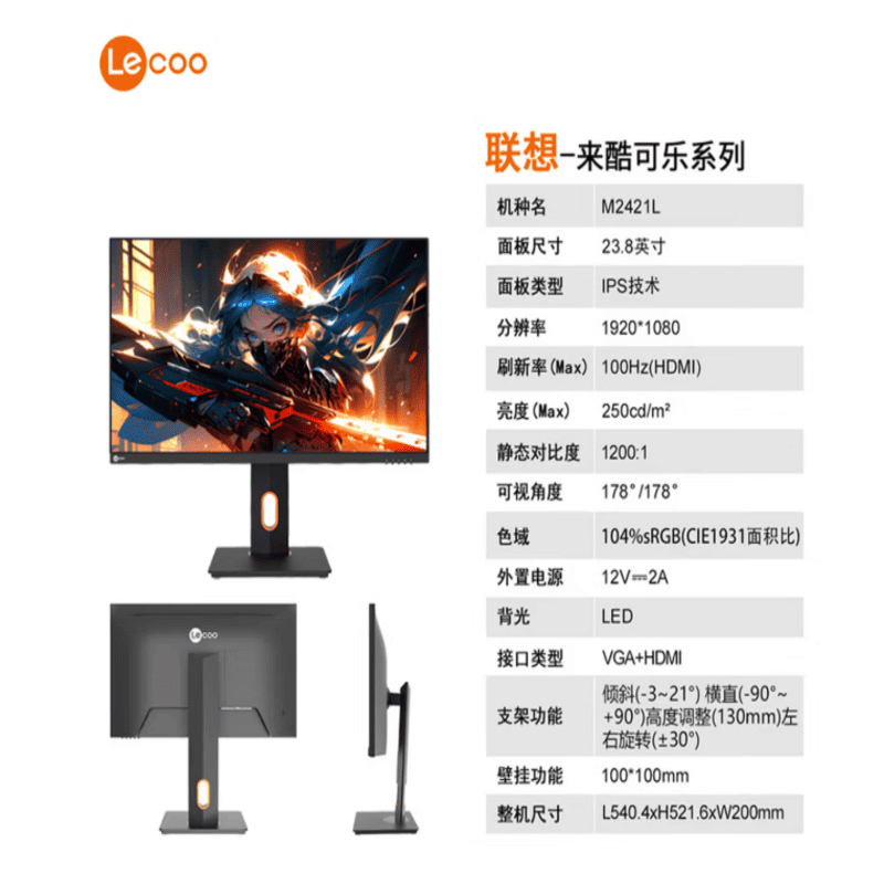来酷 M2421L 23.8 英寸 100Hz IPS 显示器(升降旋转支架 / 低蓝光 / 可壁挂)图片
