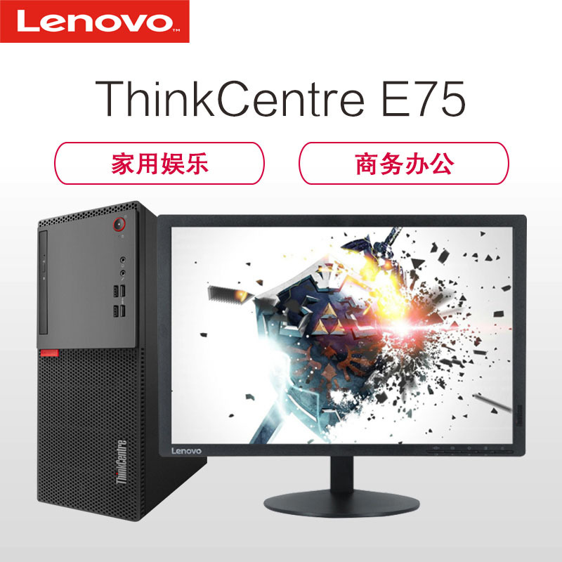 联想(Lenovo) Think Centre E75 23.8英寸屏 商用台式电脑(Intel i5-6400 4GB 500GB 1G独显)商用办公 娱乐 企业采购