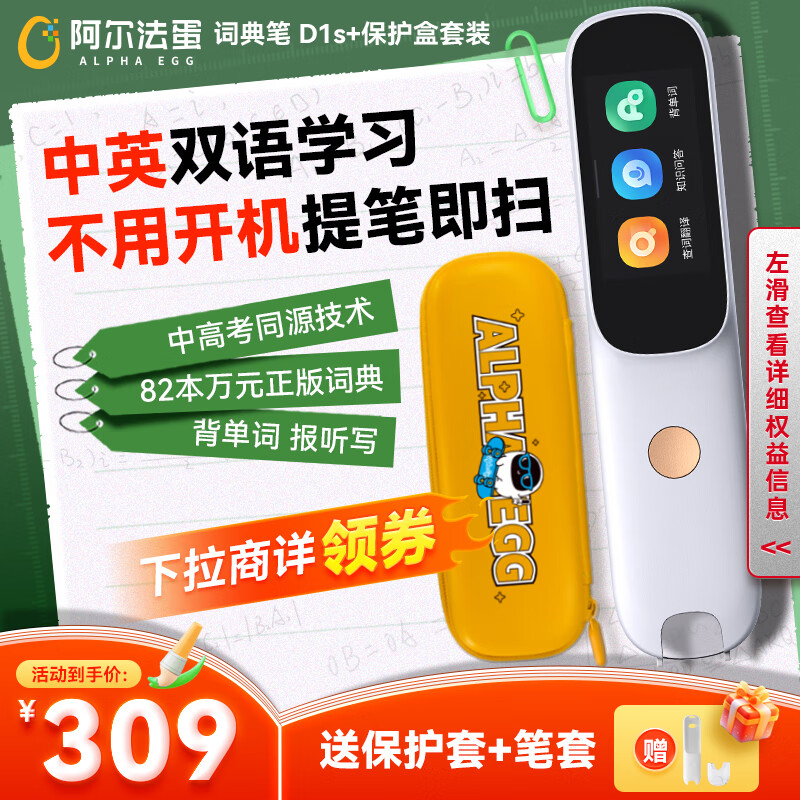 阿尔法蛋词典笔D1s+收纳盒