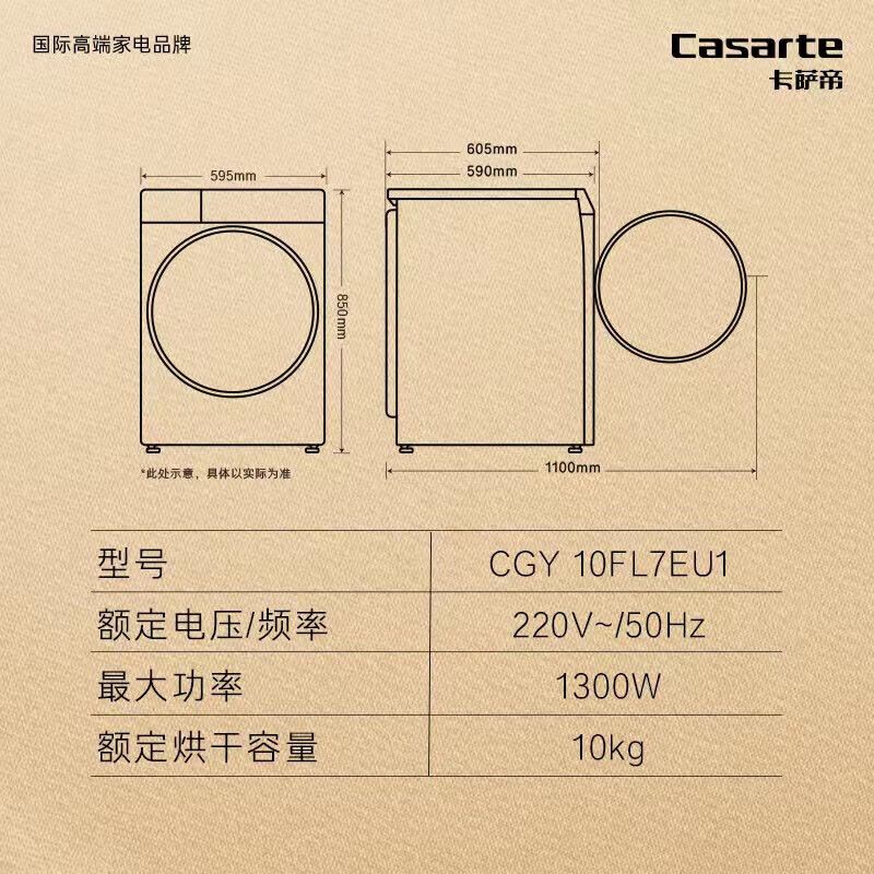 卡萨帝干衣机CGY 10FL7EU1图片