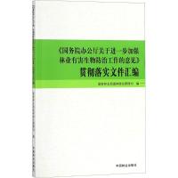 《国务院办公厅关于进一步加强林业有害生物防治工作的意见》贯彻落实文件汇编