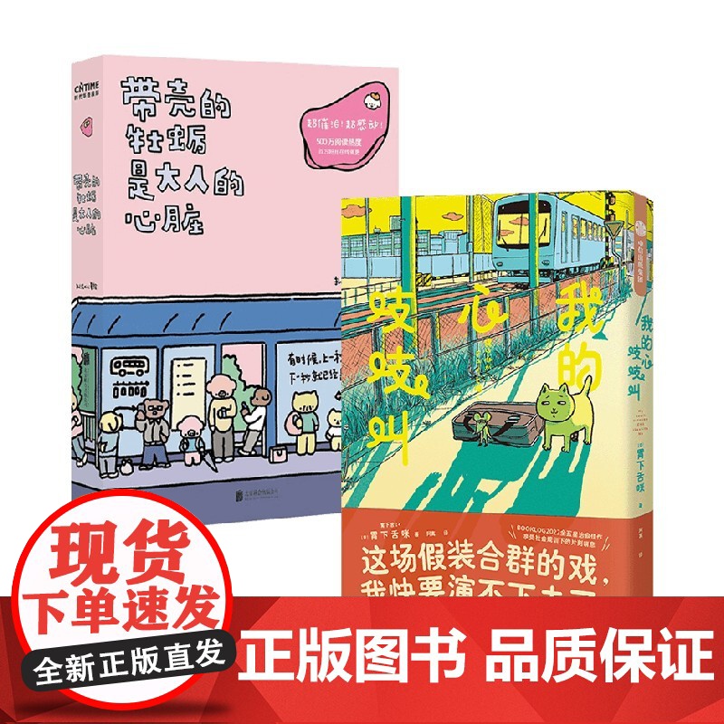 我的心吱吱叫+带壳的牡蛎是大人的心脏 拟泥nini等 著 动漫高清大图