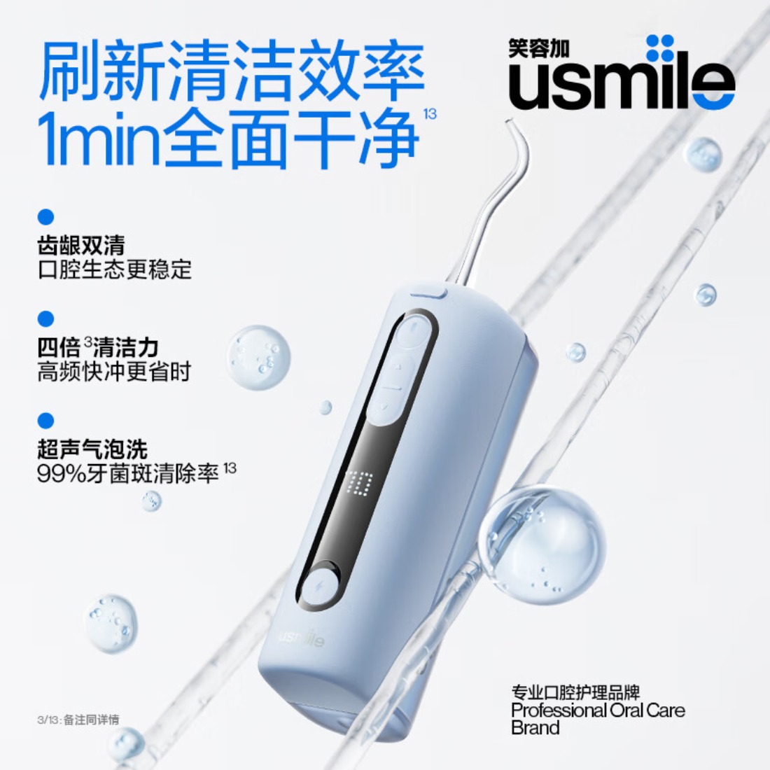 usmile笑容加冲牙器伸缩便携式冲牙器 C20 镜湖蓝高清大图