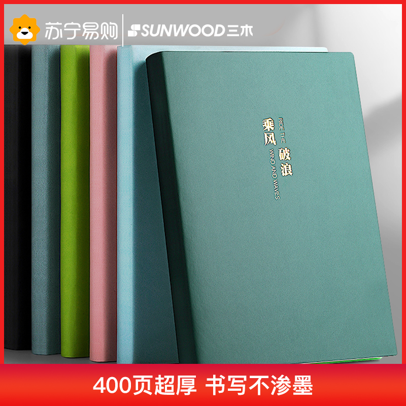 三木(SUNWOOD)大笔记本子超厚加厚大号A4大学生用文艺精致简约ins风大号高中生考研专用软皮面本康奈尔记事日记本